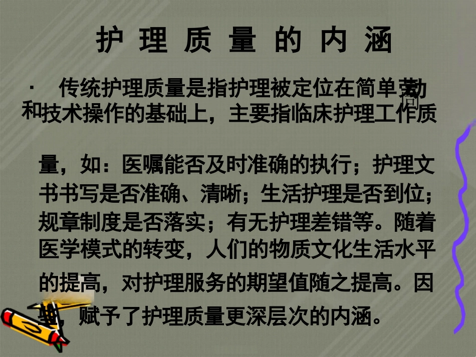 医院护理质量管理与安全_第2页