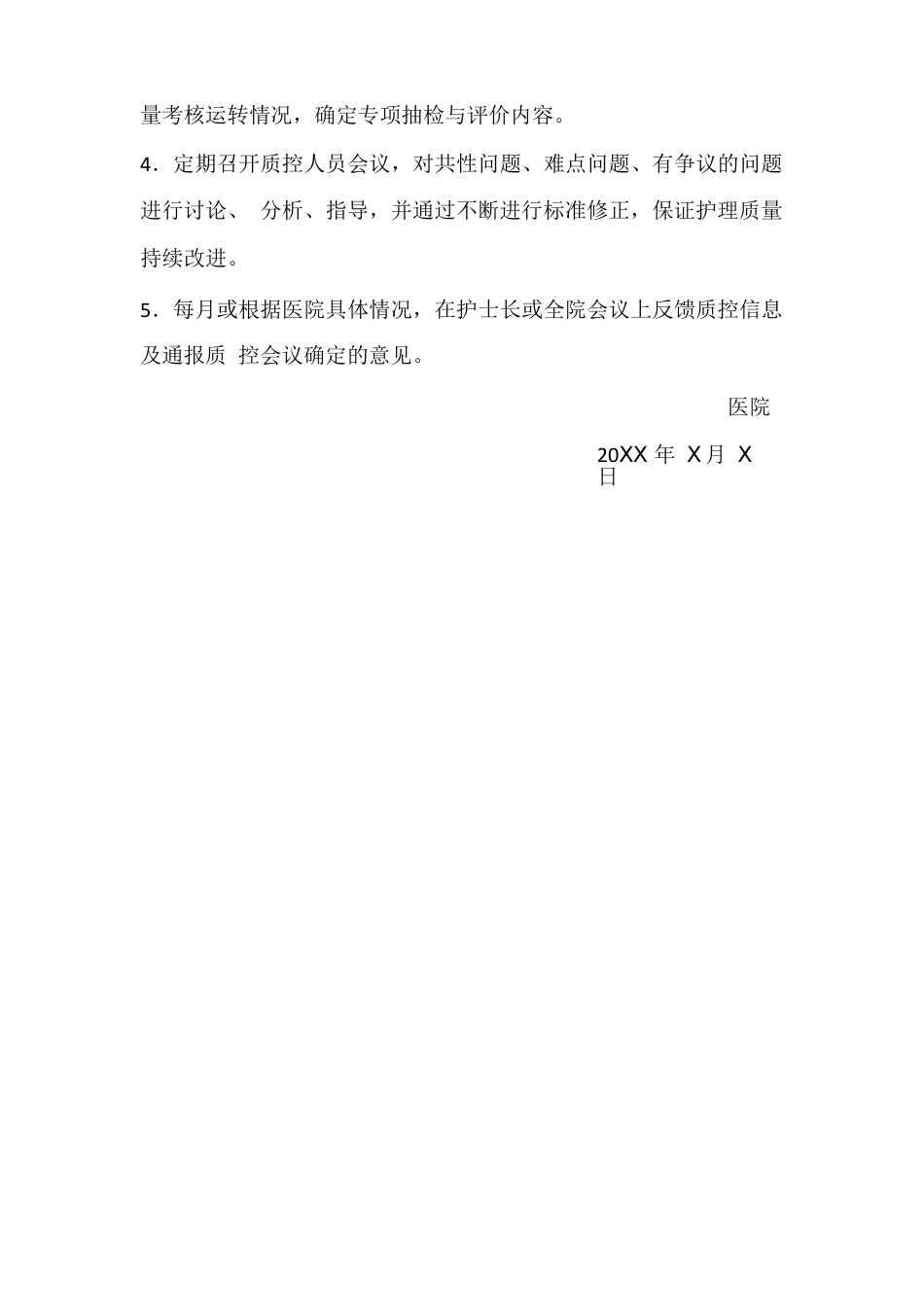 护理质量管理委员会_第3页