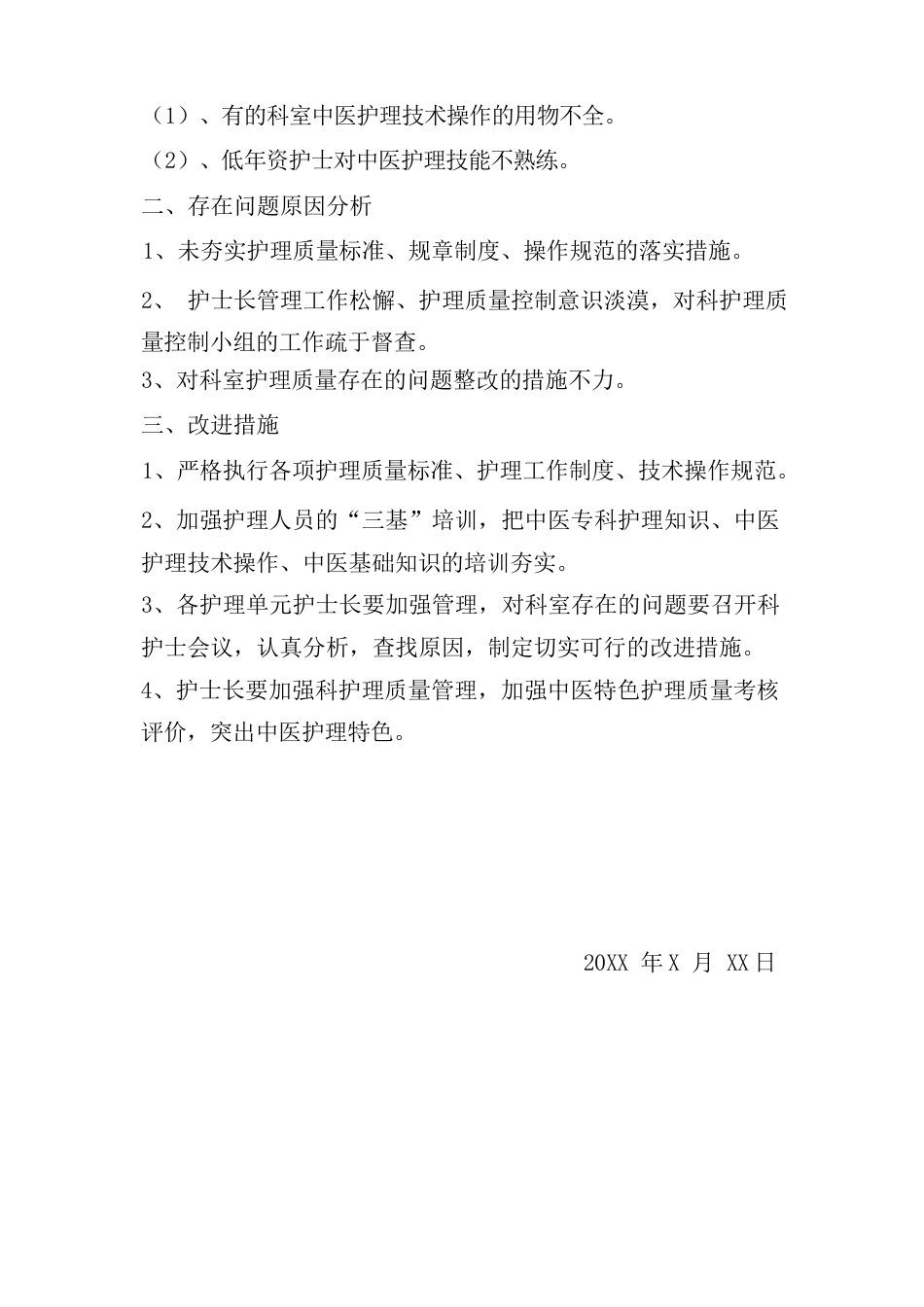 第一季度 中医特色护理质量评价分析_第2页
