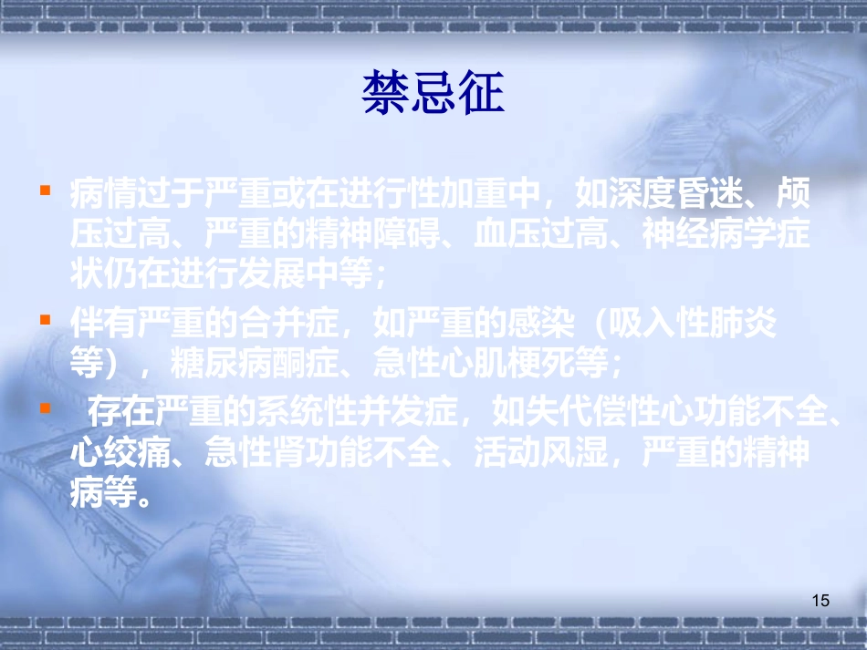 脑神经-脑卒中的康复治疗(健康教育)_第15页