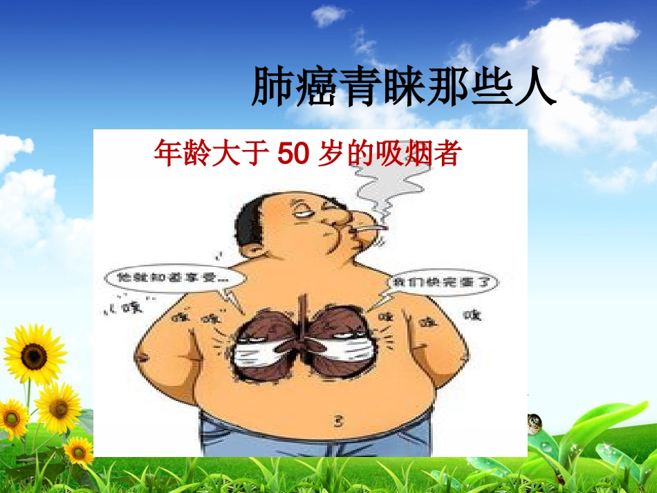 肺癌离我们有多远_第10页