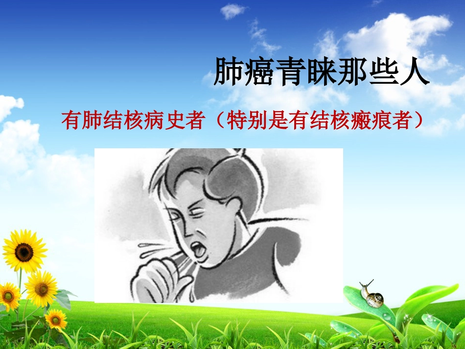 肺癌离我们有多远_第11页