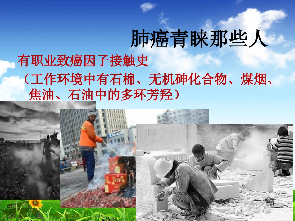 肺癌离我们有多远_第12页