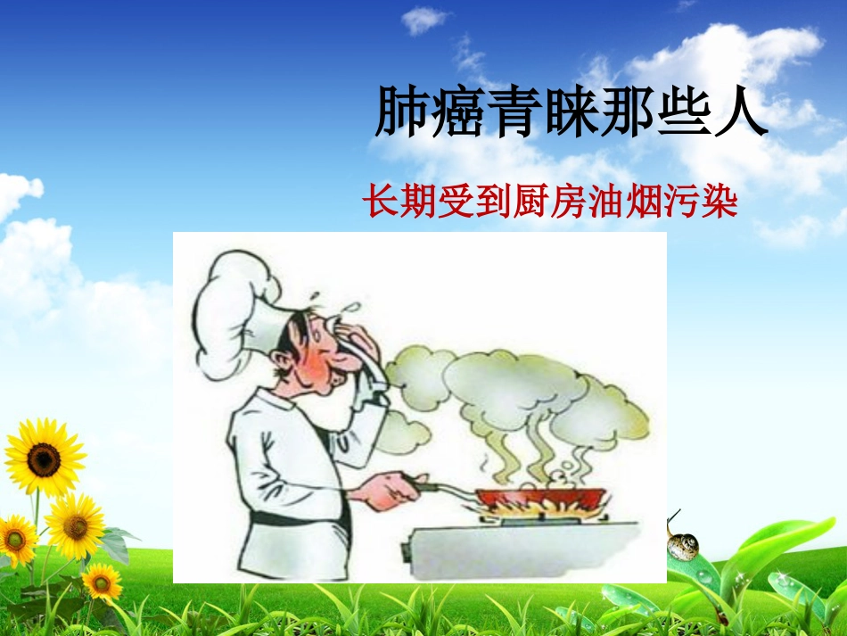 肺癌离我们有多远_第13页