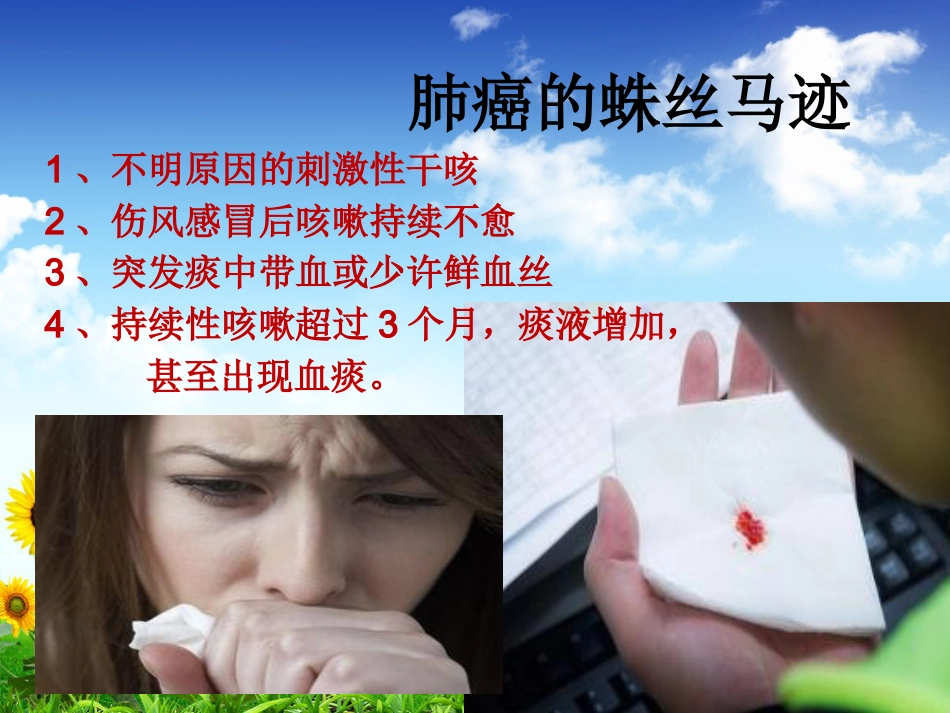 肺癌离我们有多远_第15页