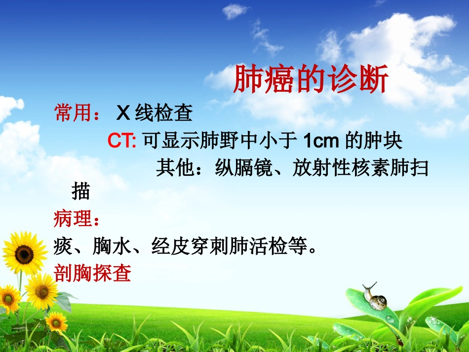 肺癌离我们有多远_第4页