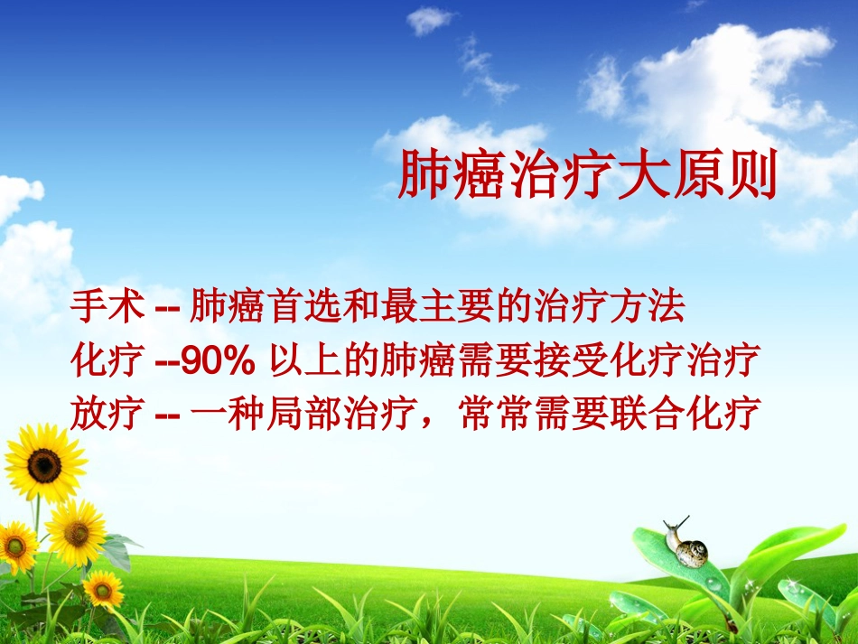 肺癌离我们有多远_第5页
