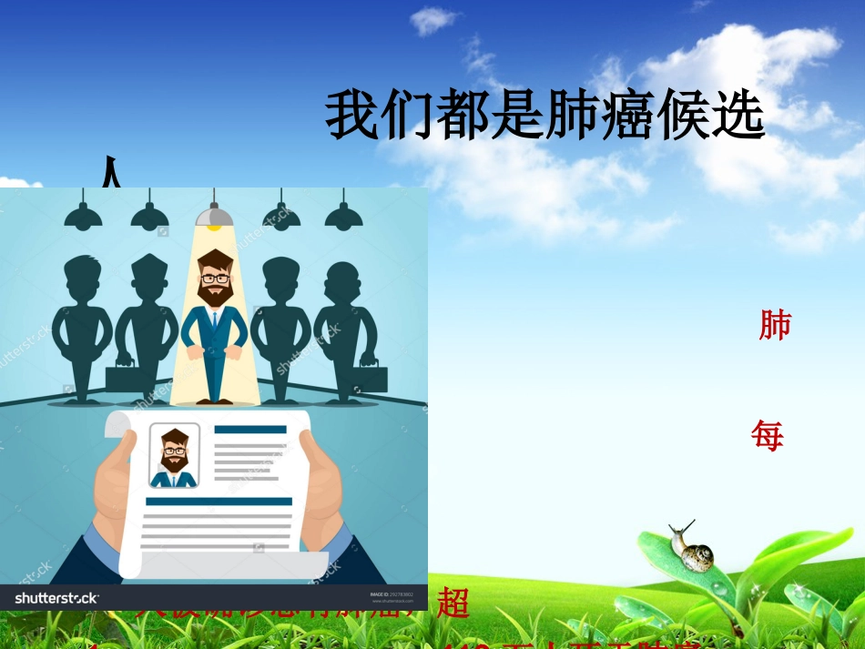 肺癌离我们有多远_第6页