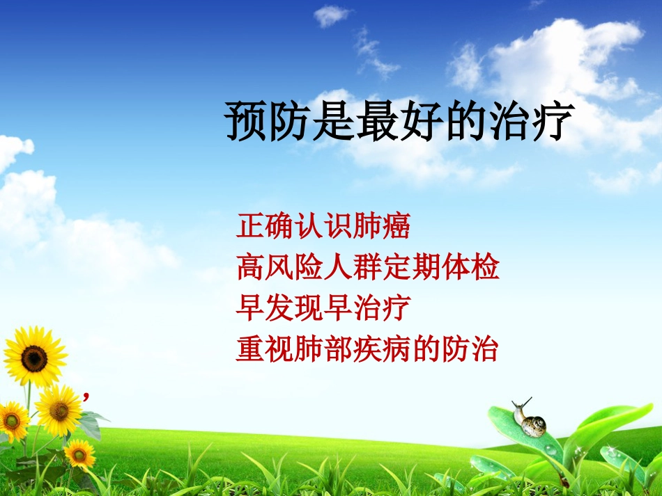 肺癌离我们有多远_第8页
