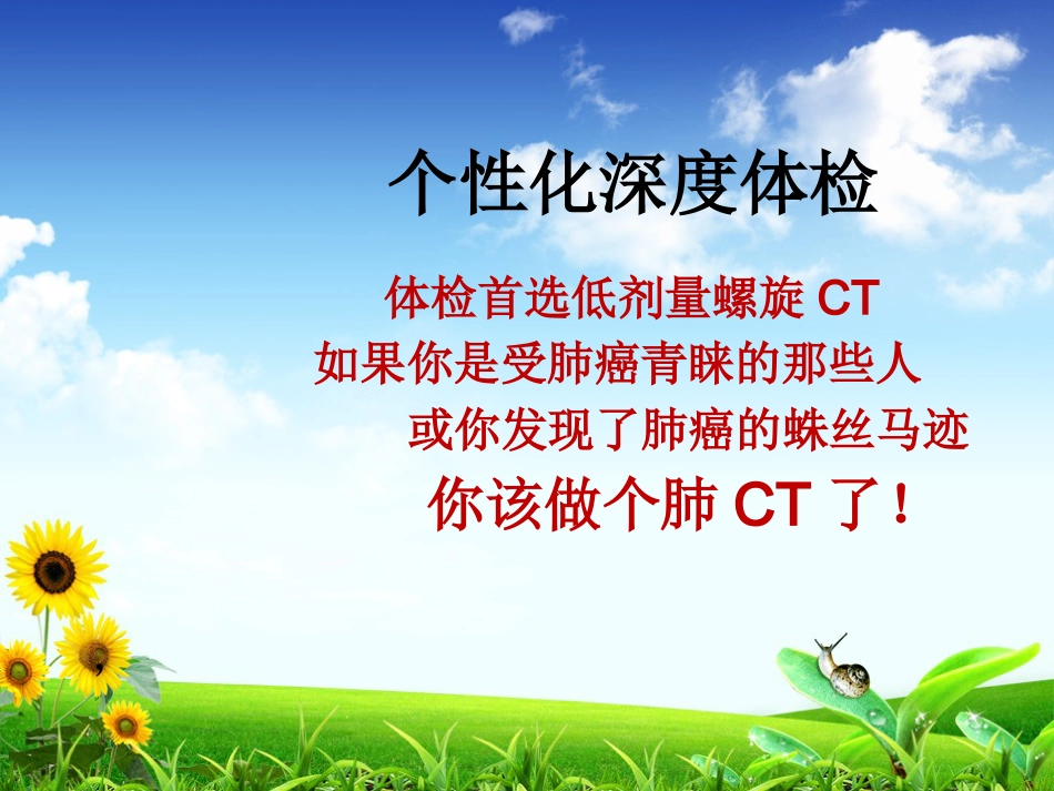 肺癌离我们有多远_第9页