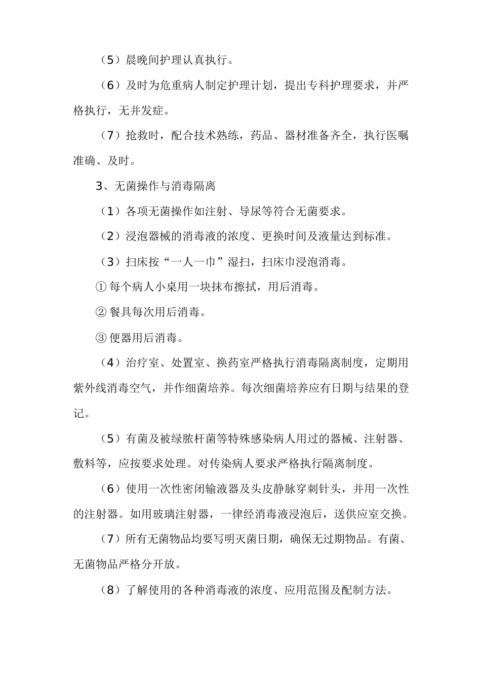 护理管理质量标准_第2页