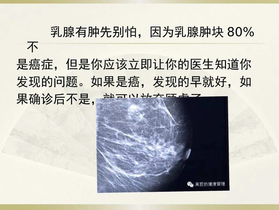 话说乳腺癌_第10页