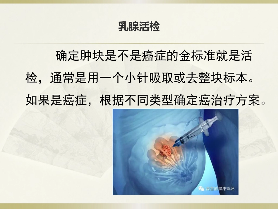 话说乳腺癌_第11页
