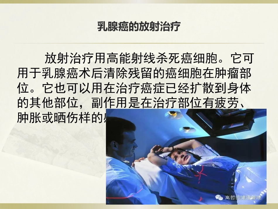 话说乳腺癌_第14页