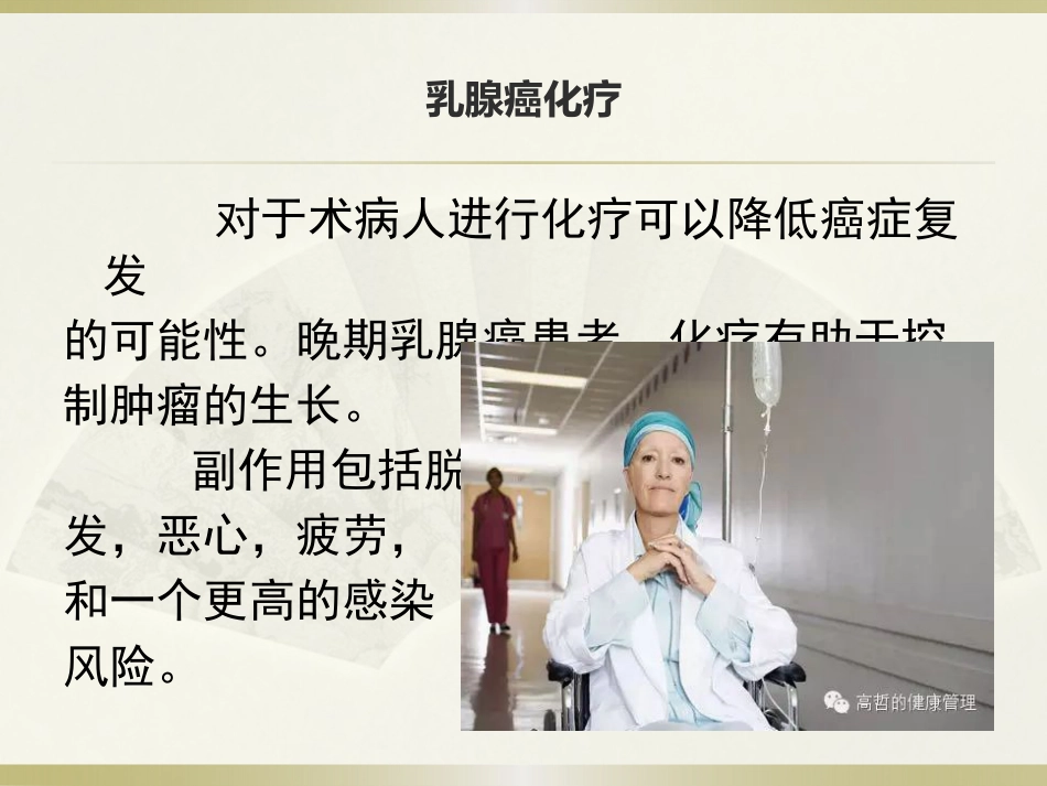 话说乳腺癌_第15页