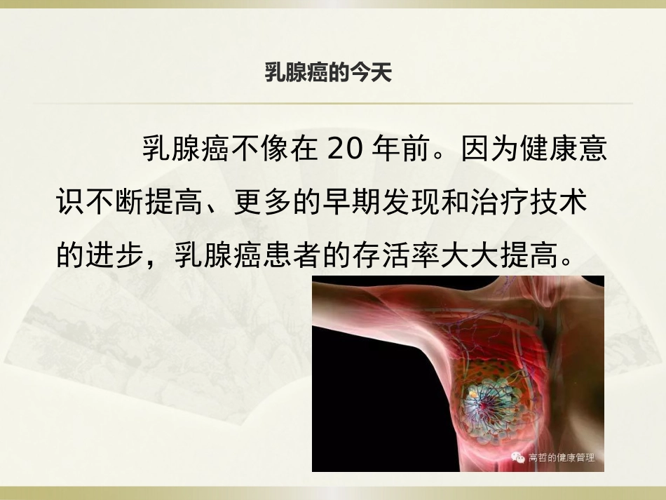 话说乳腺癌_第2页
