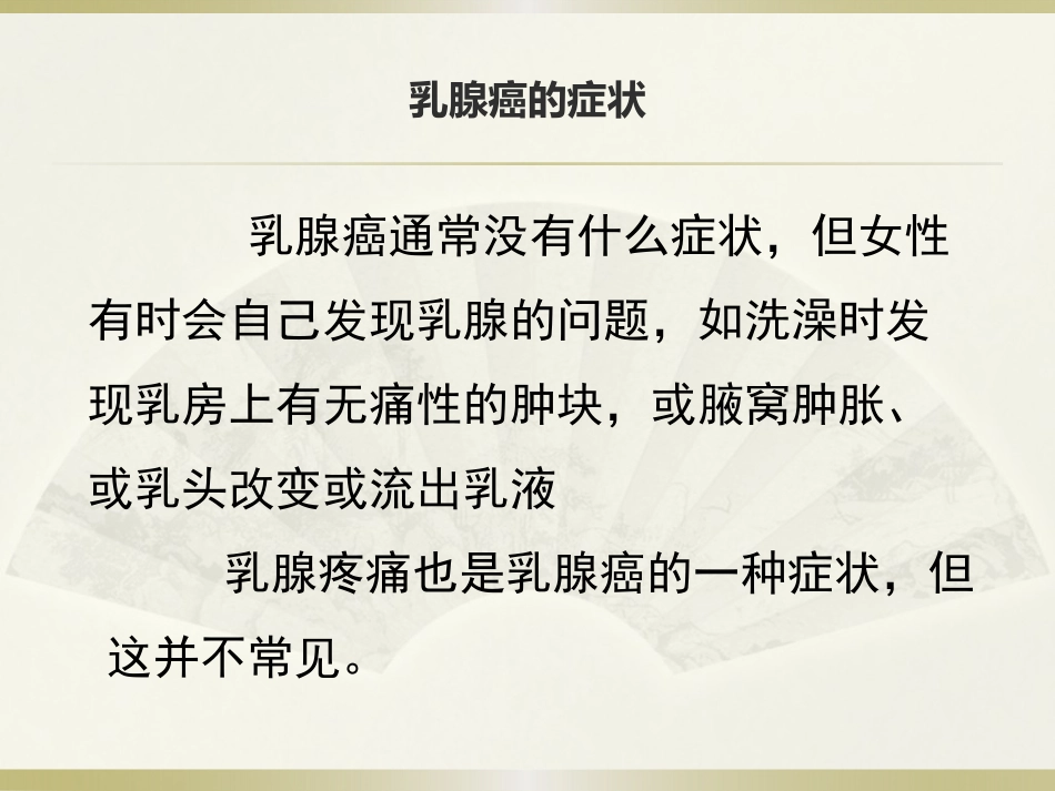 话说乳腺癌_第3页