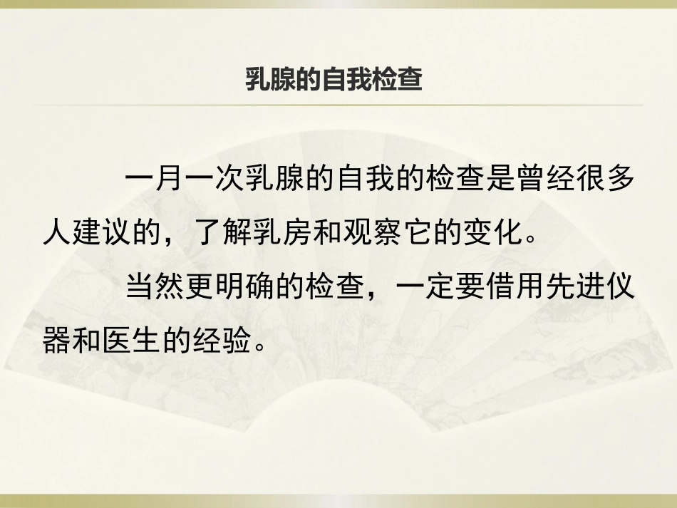 话说乳腺癌_第6页