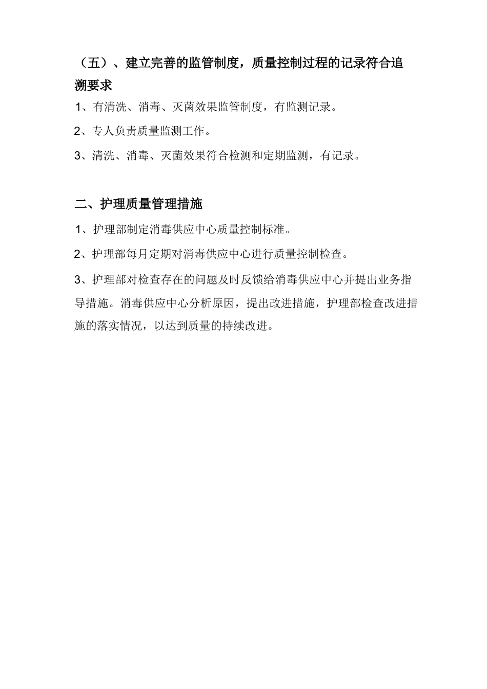 护理质量 管理与监测规定及措施_第3页