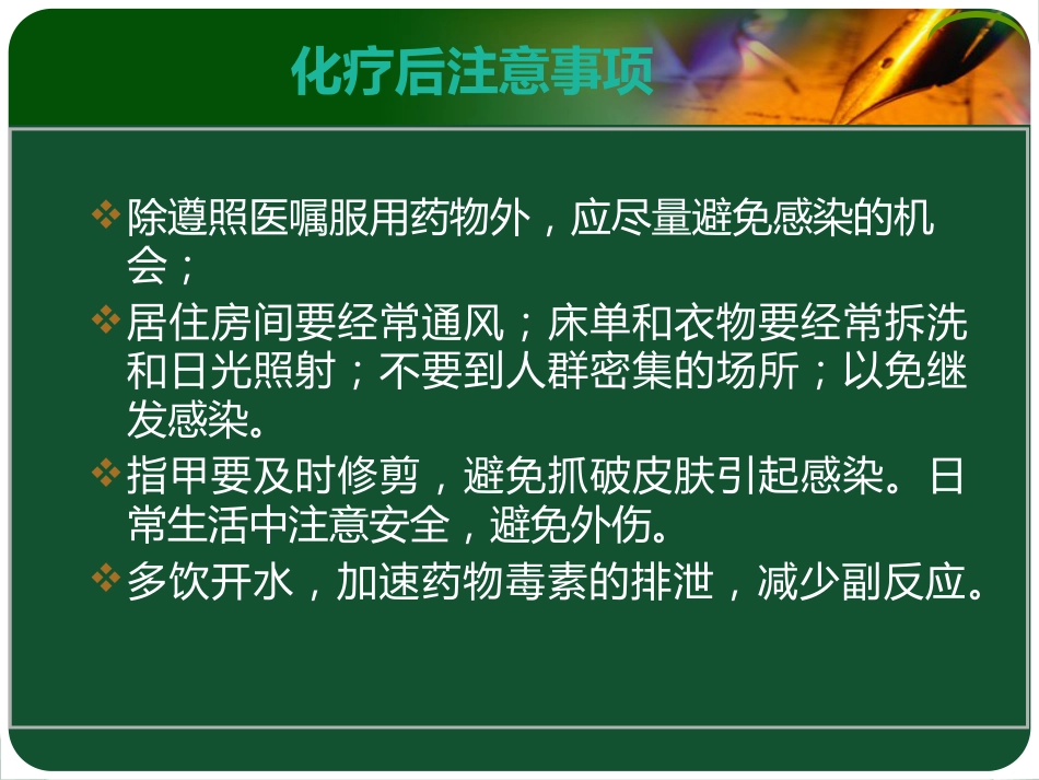 化疗病人的健康宣教_第10页