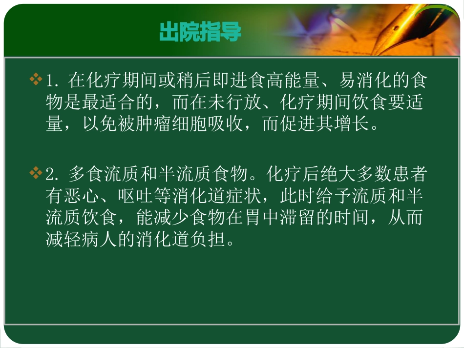 化疗病人的健康宣教_第11页