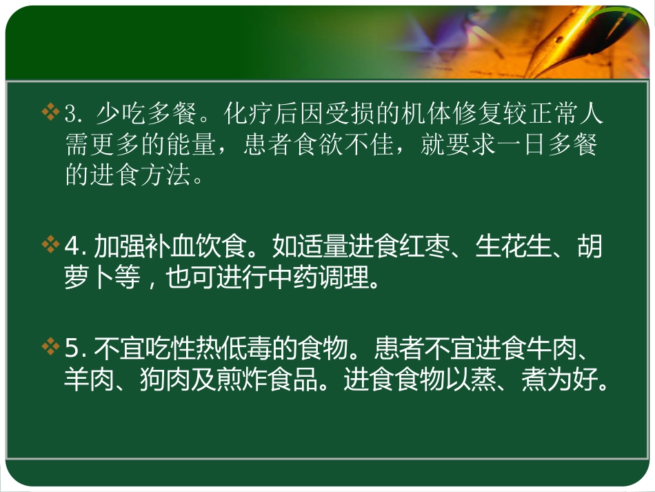 化疗病人的健康宣教_第12页