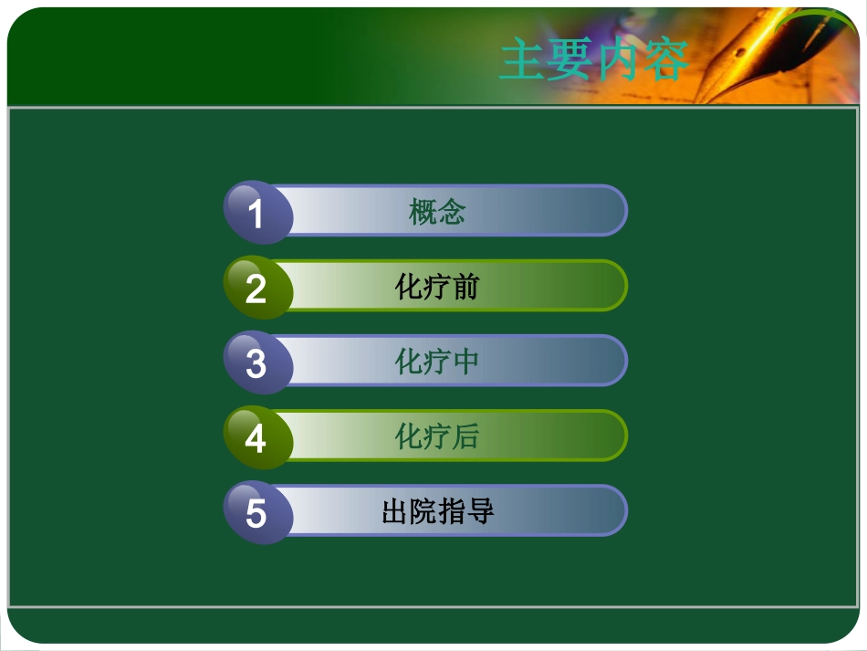 化疗病人的健康宣教_第2页