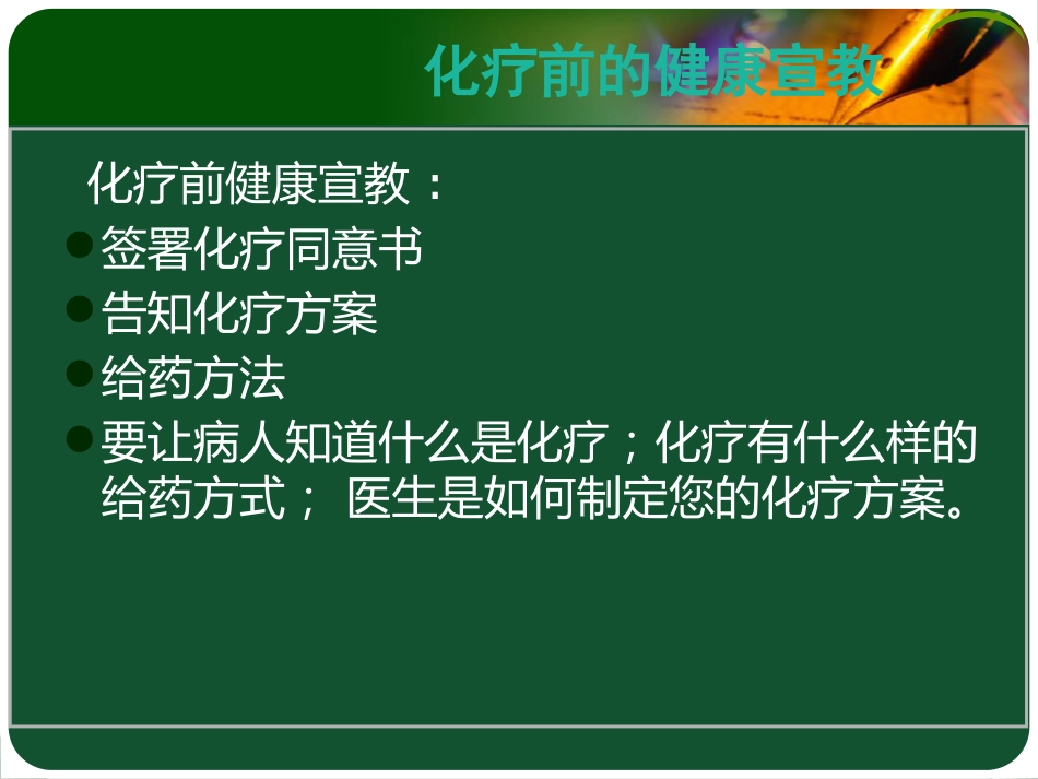 化疗病人的健康宣教_第4页