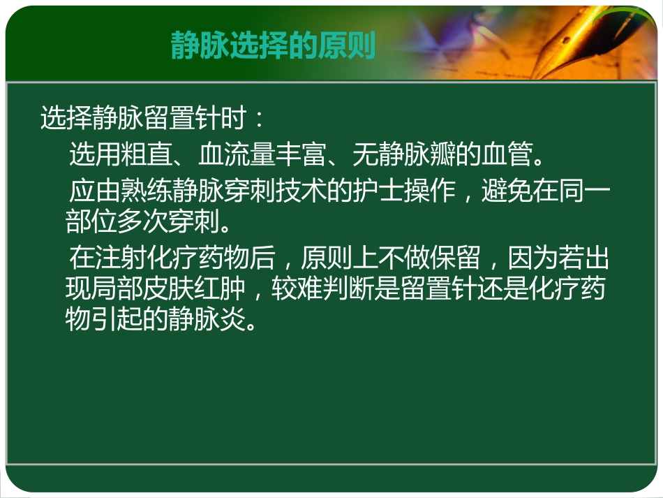 化疗病人的健康宣教_第5页