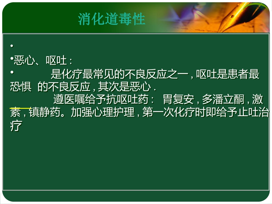 化疗病人的健康宣教_第8页