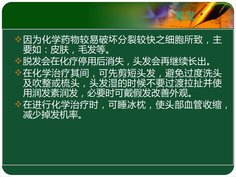 化疗病人的健康宣教_第9页