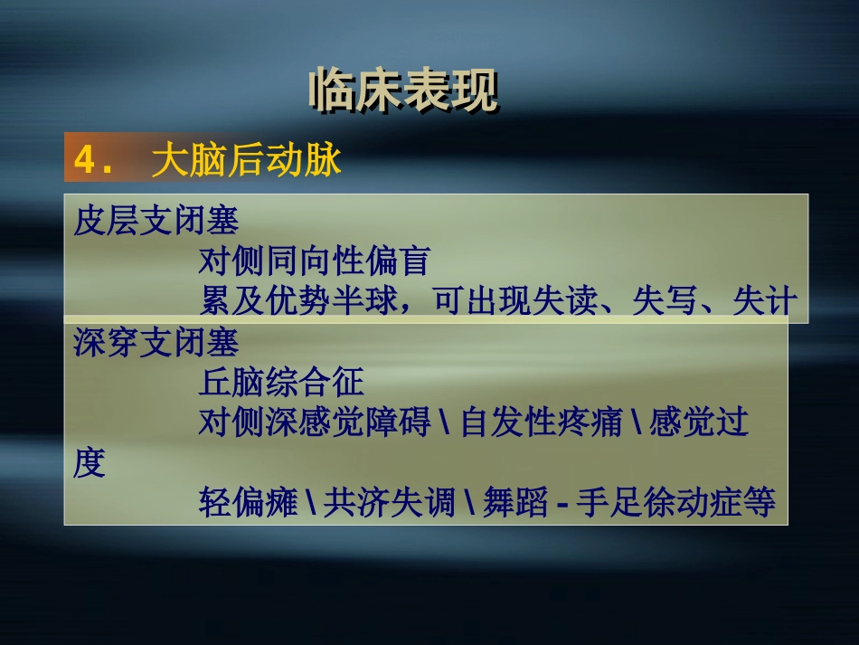 脑外科-脑梗死_第13页