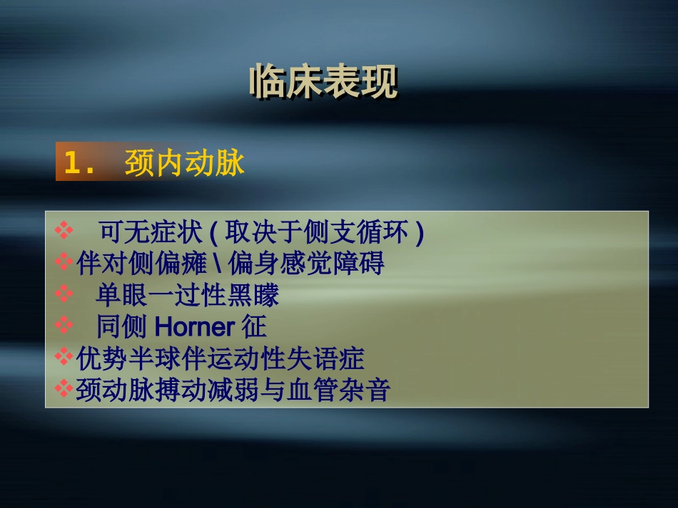 脑外科-脑梗死_第9页