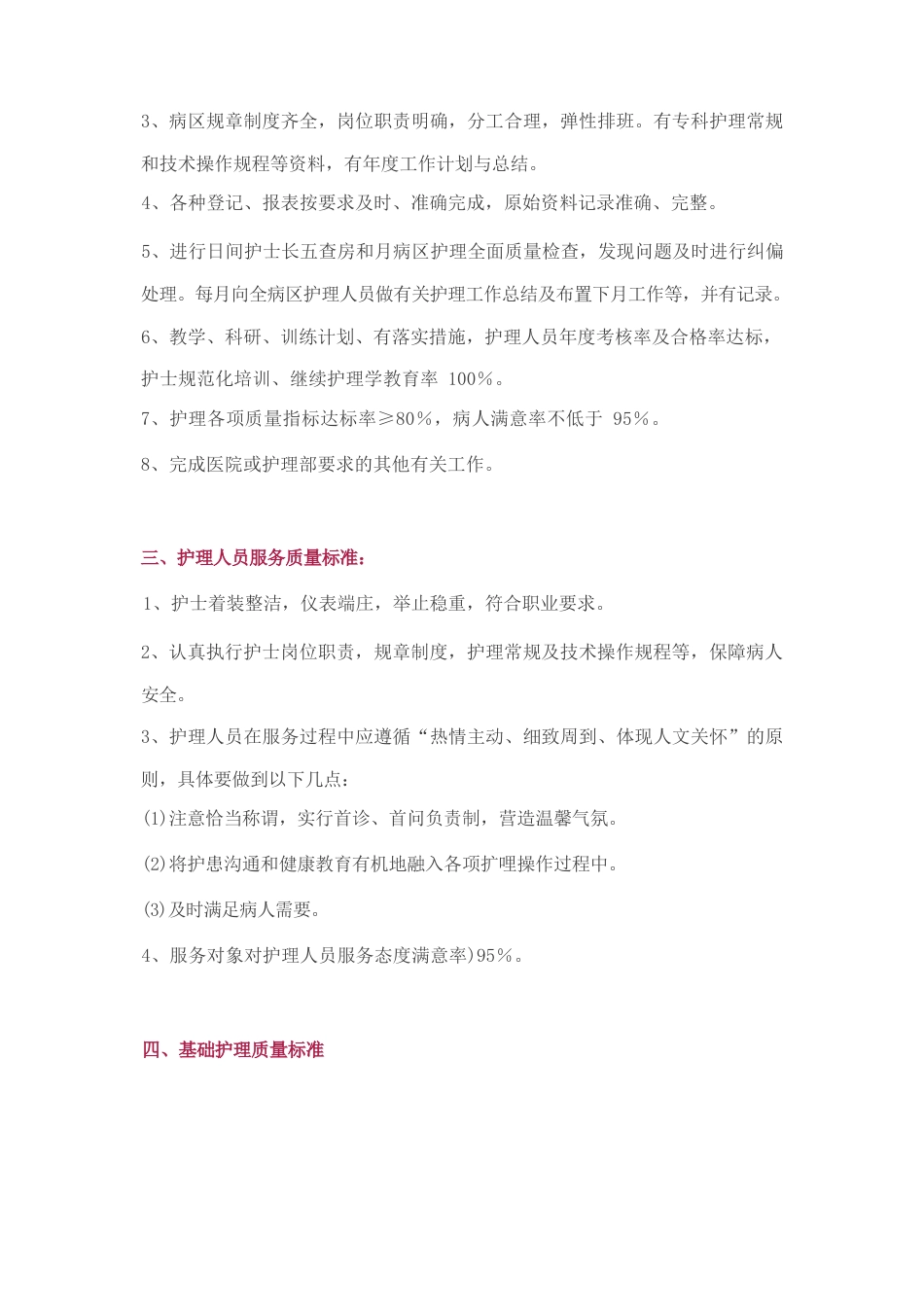 护理_质量控制标准大全_第2页