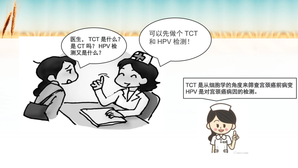 宫颈癌的预防_第10页