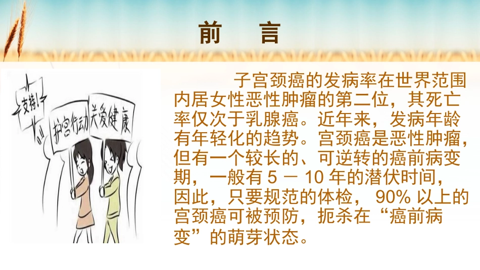宫颈癌的预防_第3页