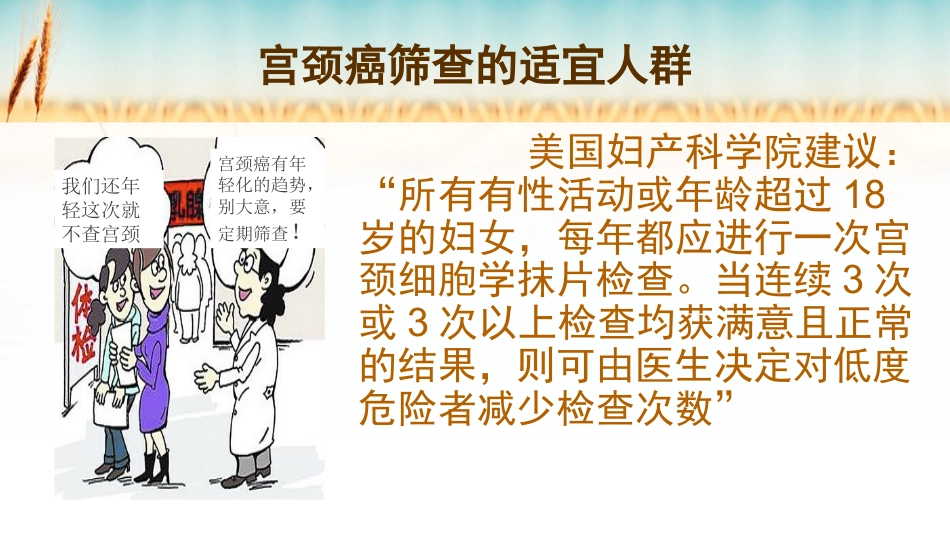 宫颈癌的预防_第5页
