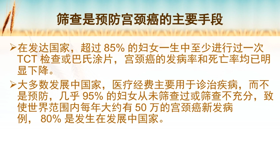 宫颈癌的预防_第6页