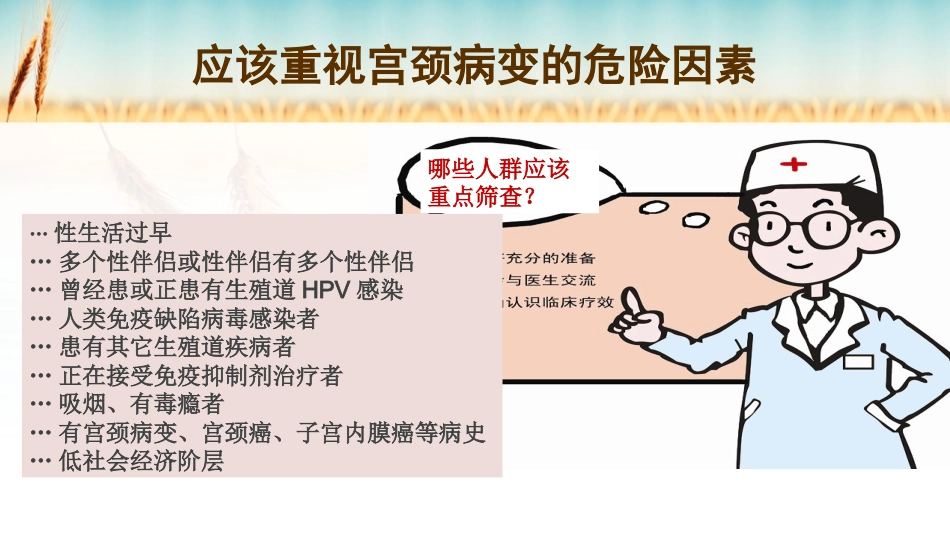 宫颈癌的预防_第7页
