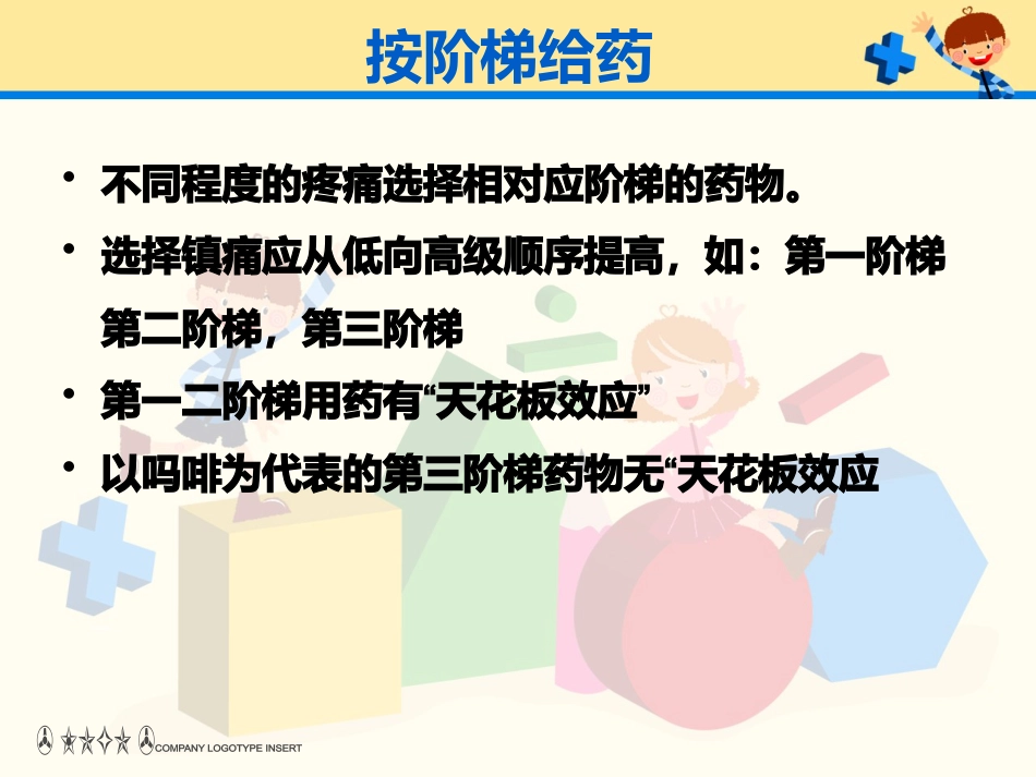 癌痛病人口服用药_第11页