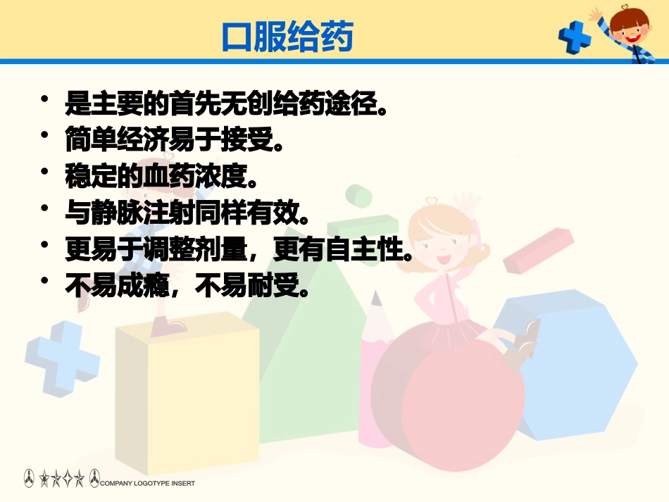 癌痛病人口服用药_第12页