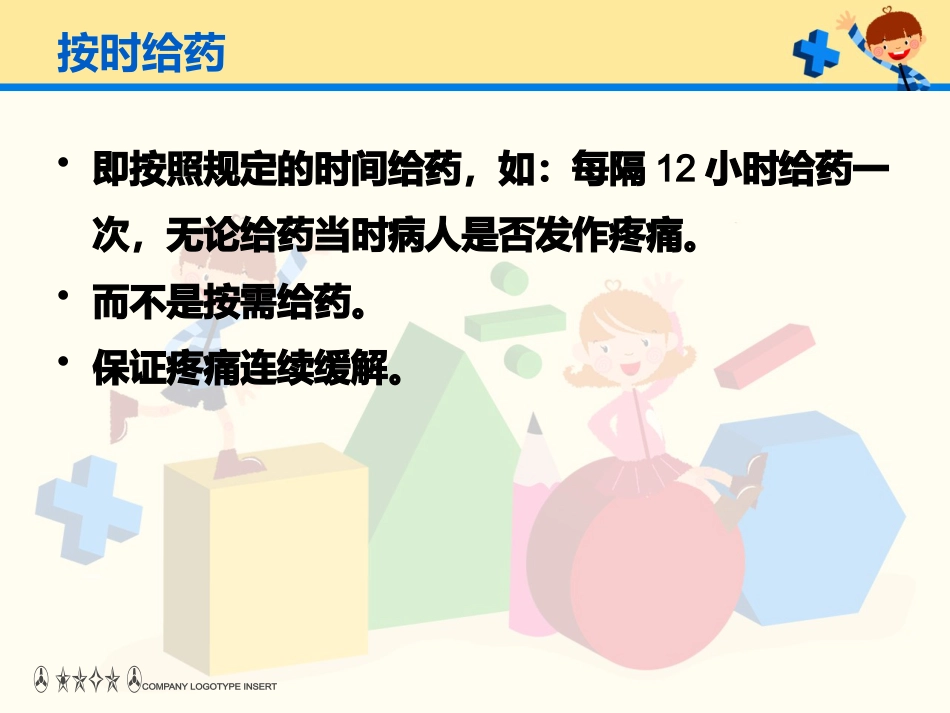 癌痛病人口服用药_第13页