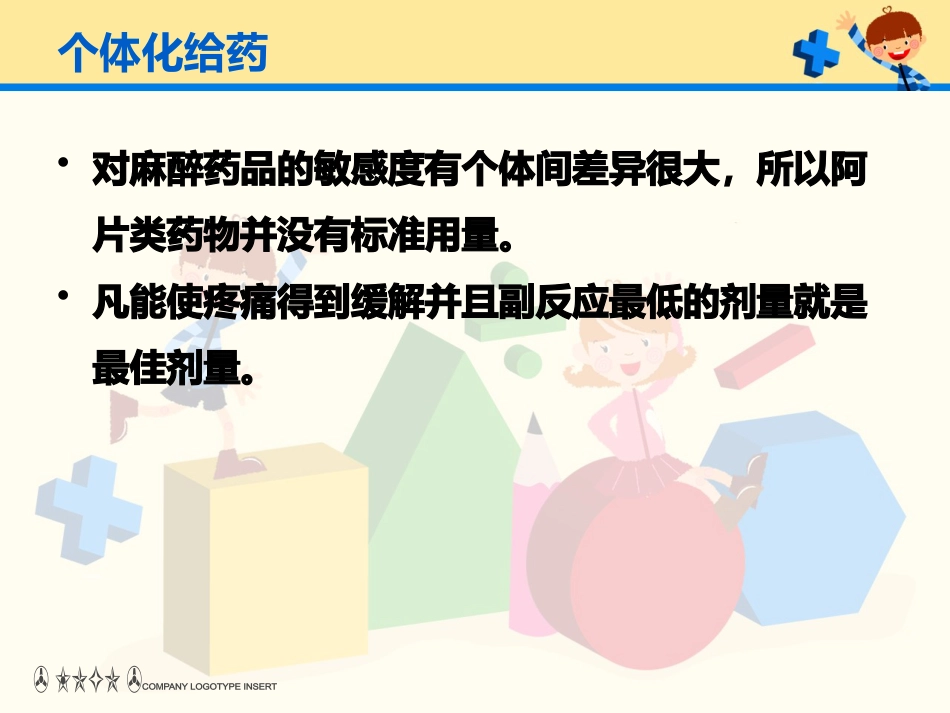 癌痛病人口服用药_第14页