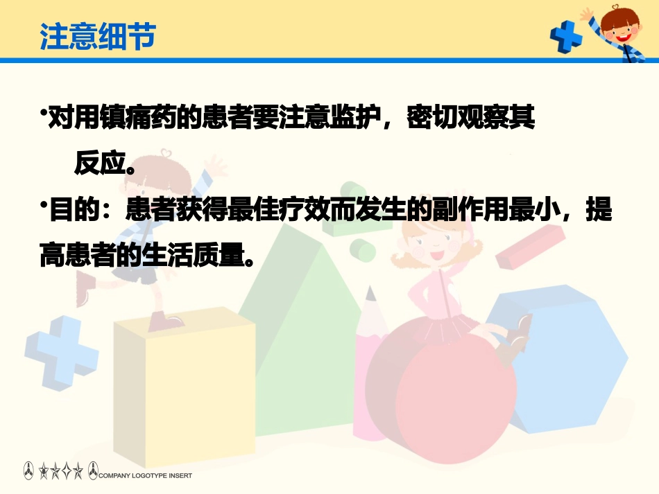 癌痛病人口服用药_第15页