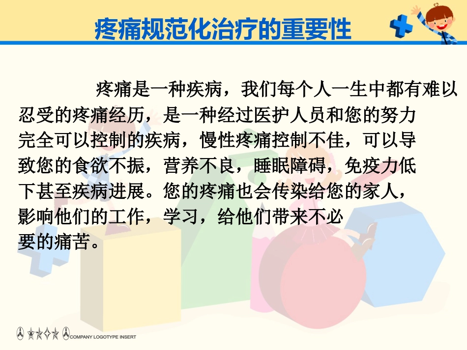 癌痛病人口服用药_第3页