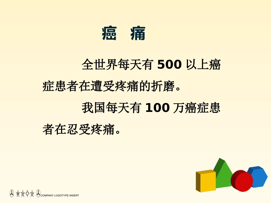 癌痛病人口服用药_第4页