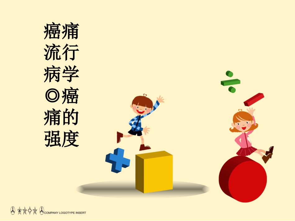 癌痛病人口服用药_第5页