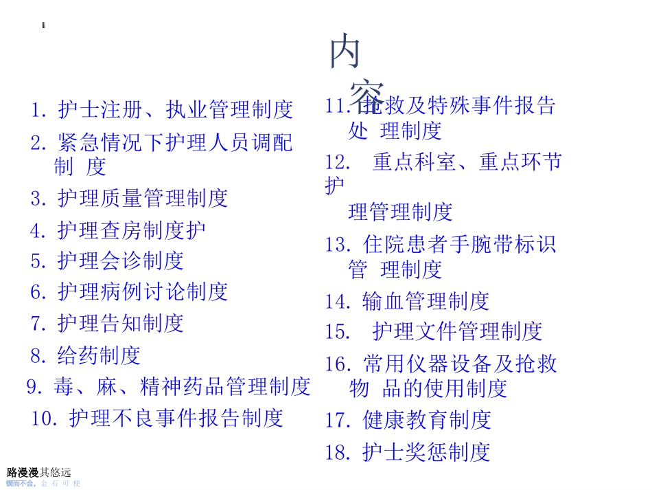 护理管理制度 培训课件_第2页