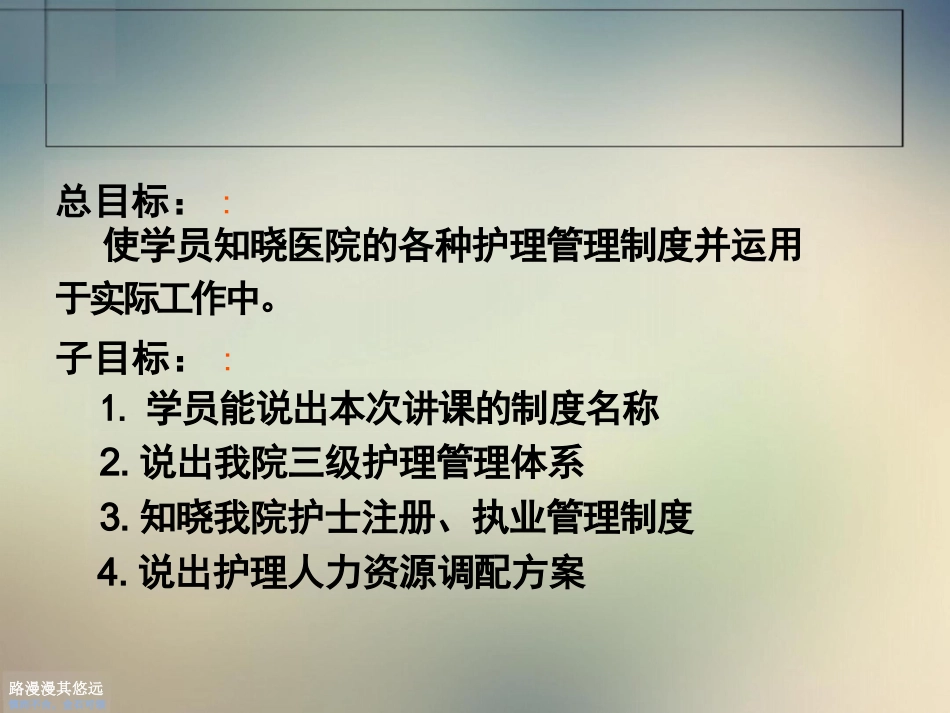 护理管理制度 培训课件_第3页