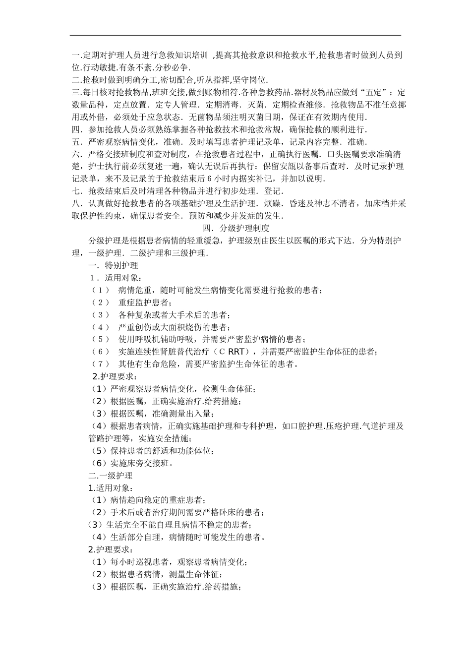 护理质量管理制度汇编(全)_第2页